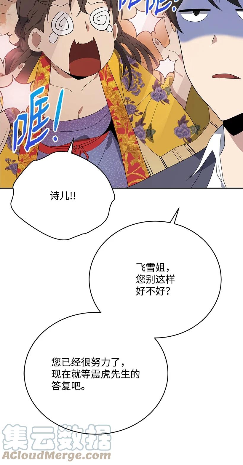 《魔尊现世降临记》128 第一百二十八话 第70页