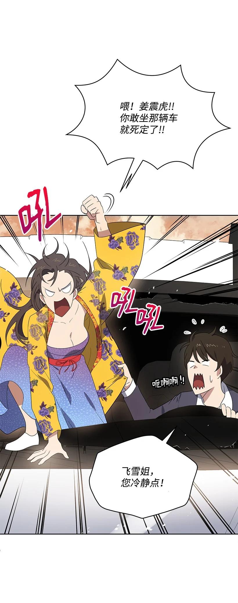 《魔尊现世降临记》128 第一百二十八话 第47页