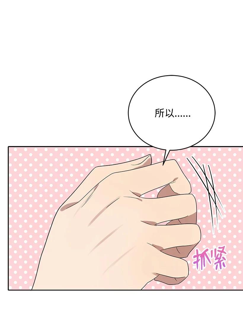 《魔尊现世降临记》128 第一百二十八话 第57页