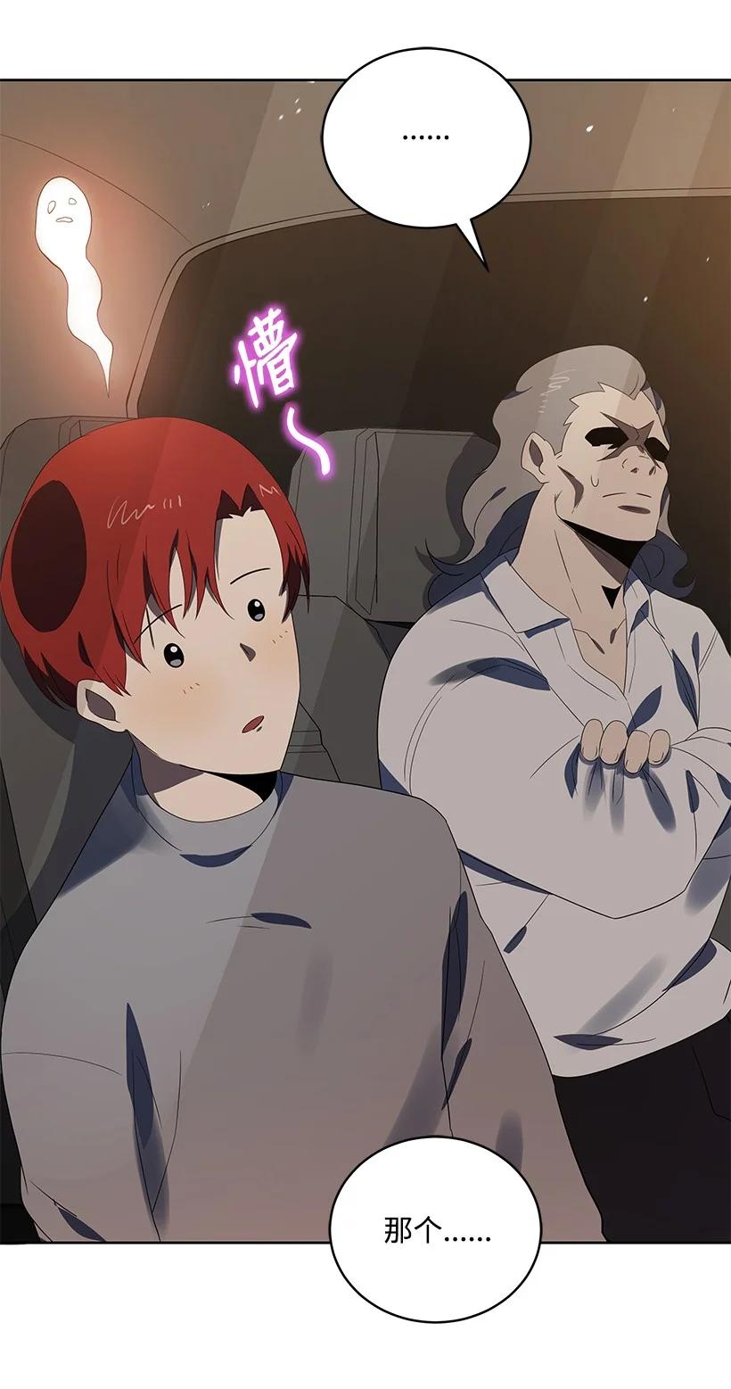 《魔尊现世降临记》128 第一百二十八话 第75页