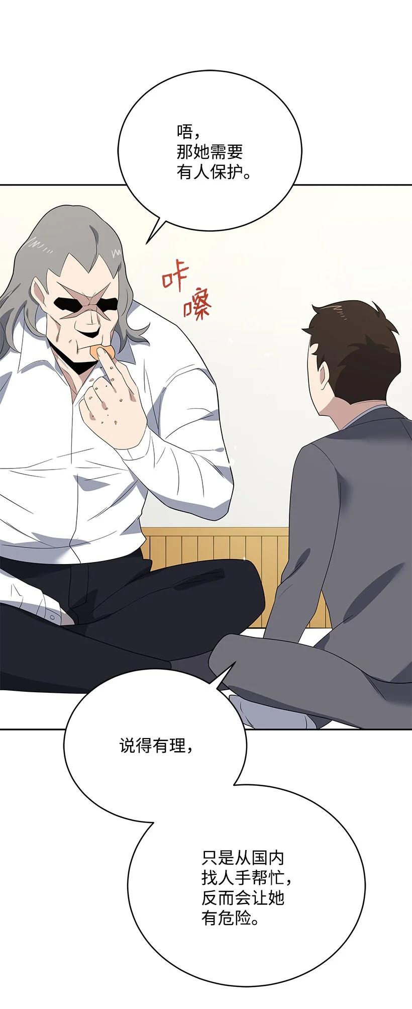 《魔尊现世降临记》128 第一百二十八话 第9页