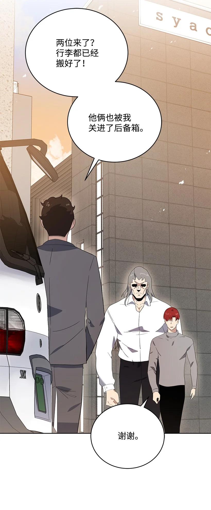 《魔尊现世降临记》128 第一百二十八话 第44页