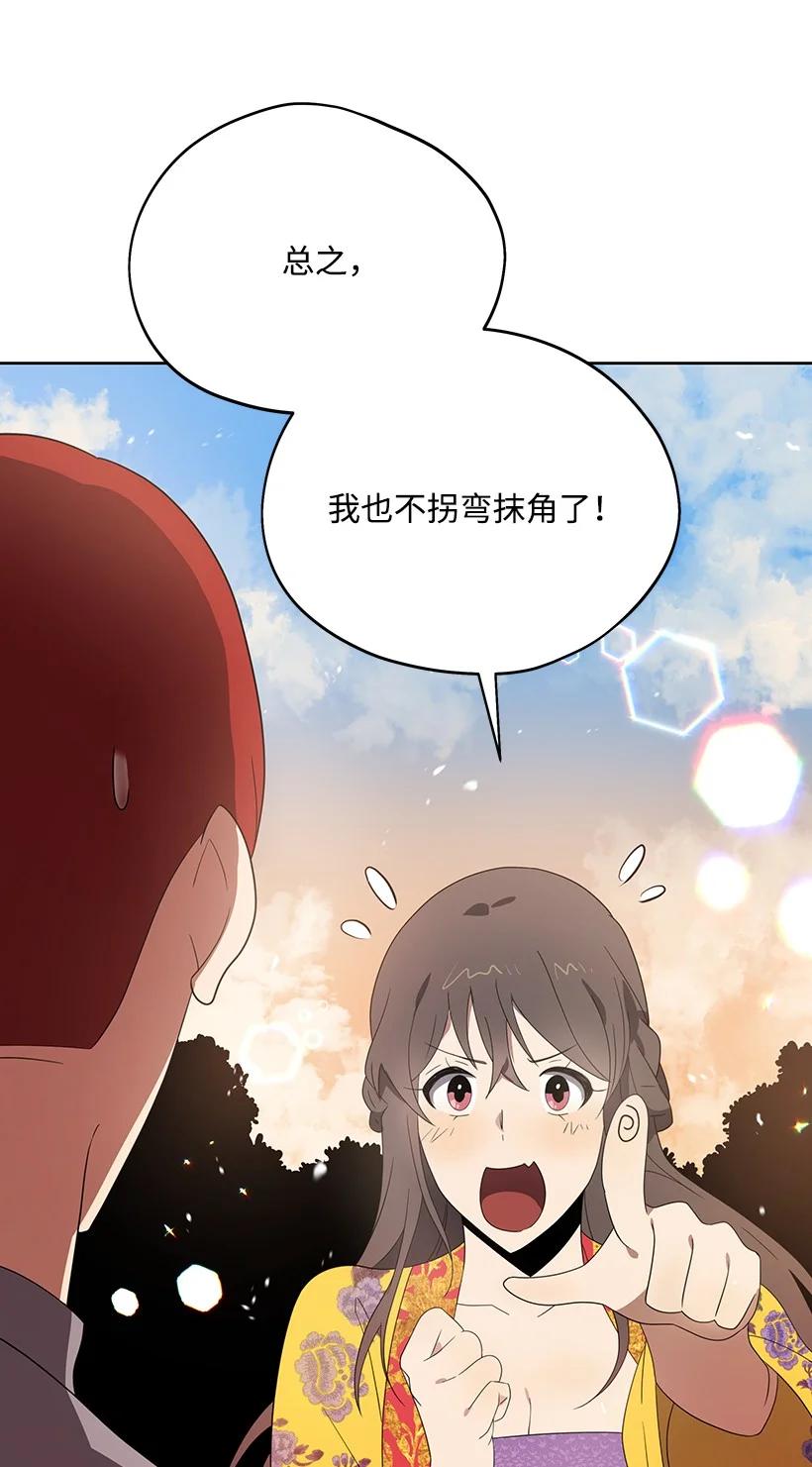 《魔尊现世降临记》128 第一百二十八话 第53页