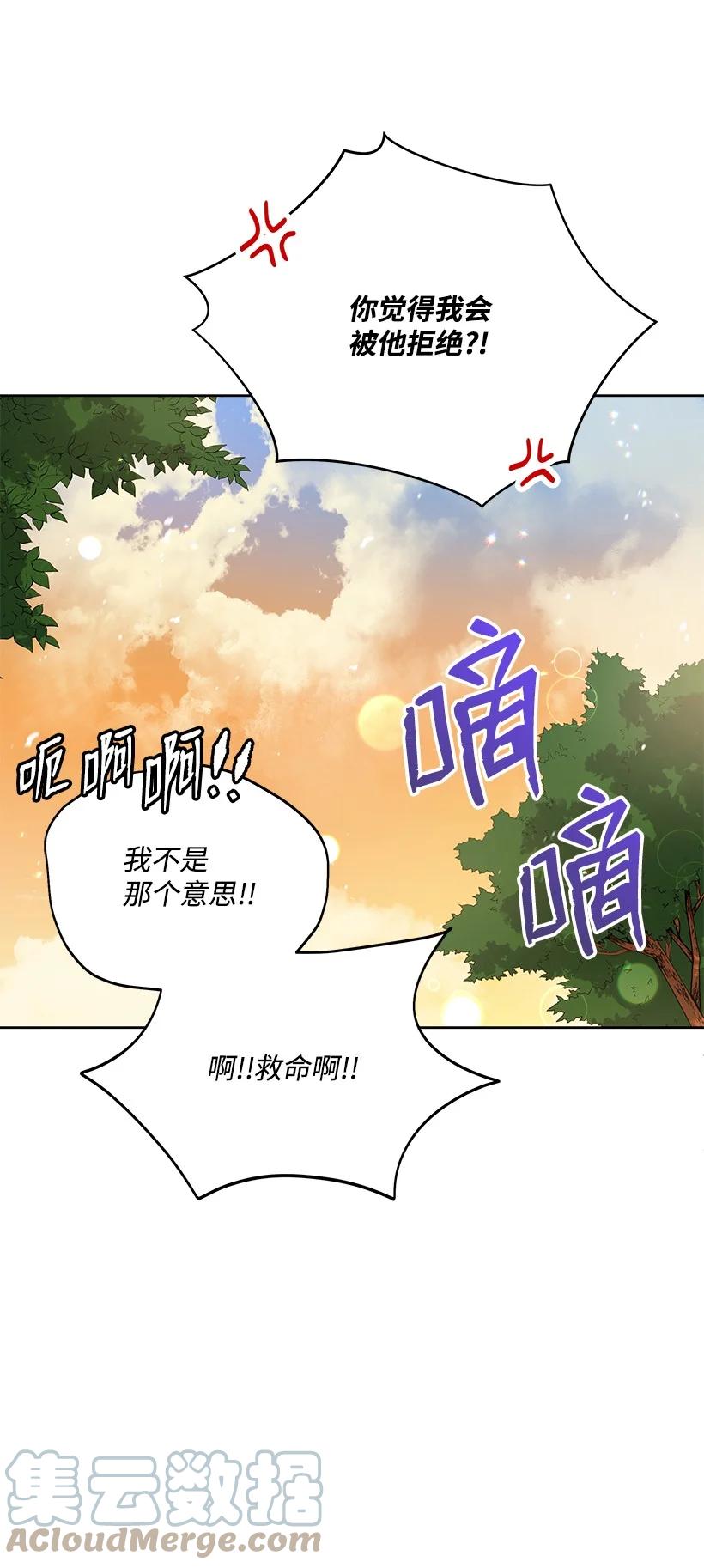 《魔尊现世降临记》128 第一百二十八话 第73页
