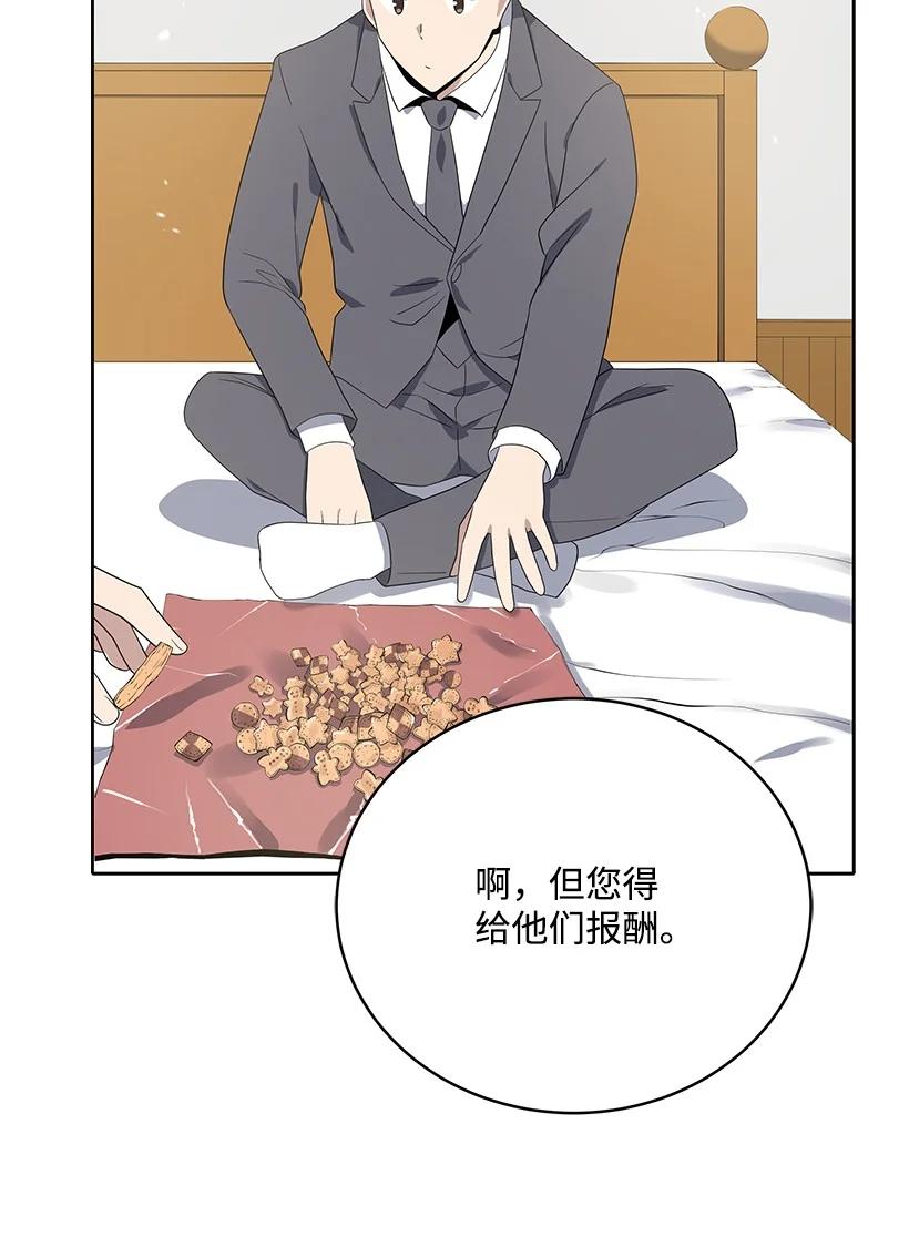 《魔尊现世降临记》128 第一百二十八话 第14页