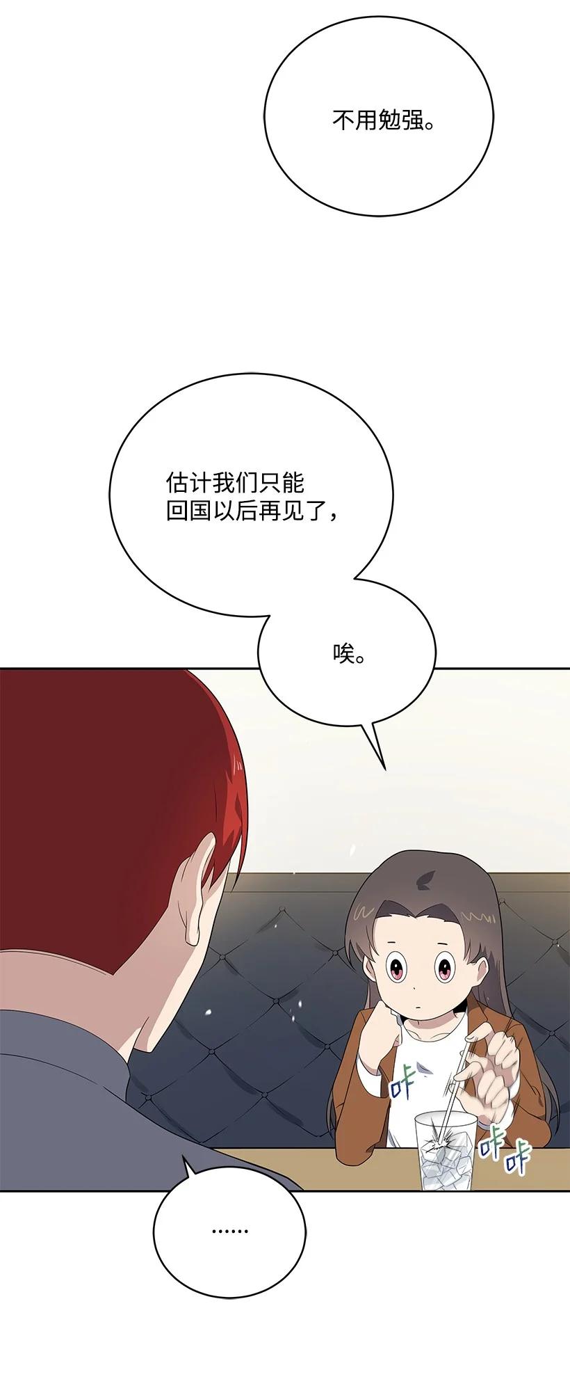 《魔尊现世降临记》128 第一百二十八话 第23页