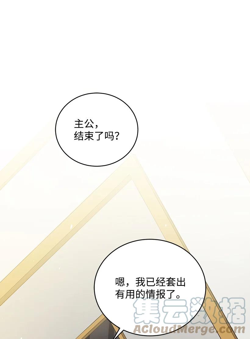 《魔尊现世降临记》128 第一百二十八话 第1页