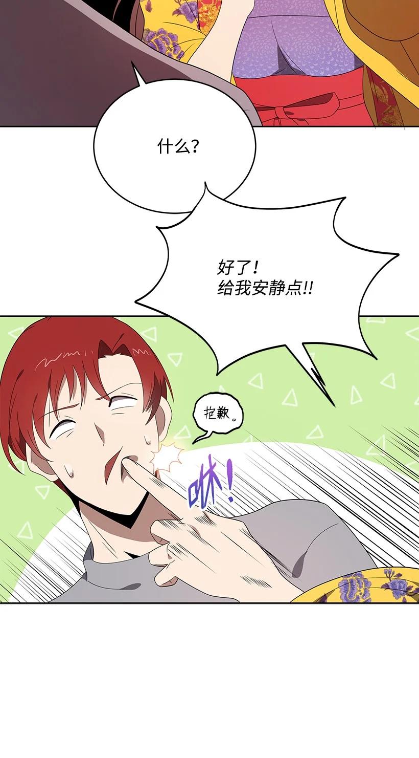 《魔尊现世降临记》128 第一百二十八话 第54页