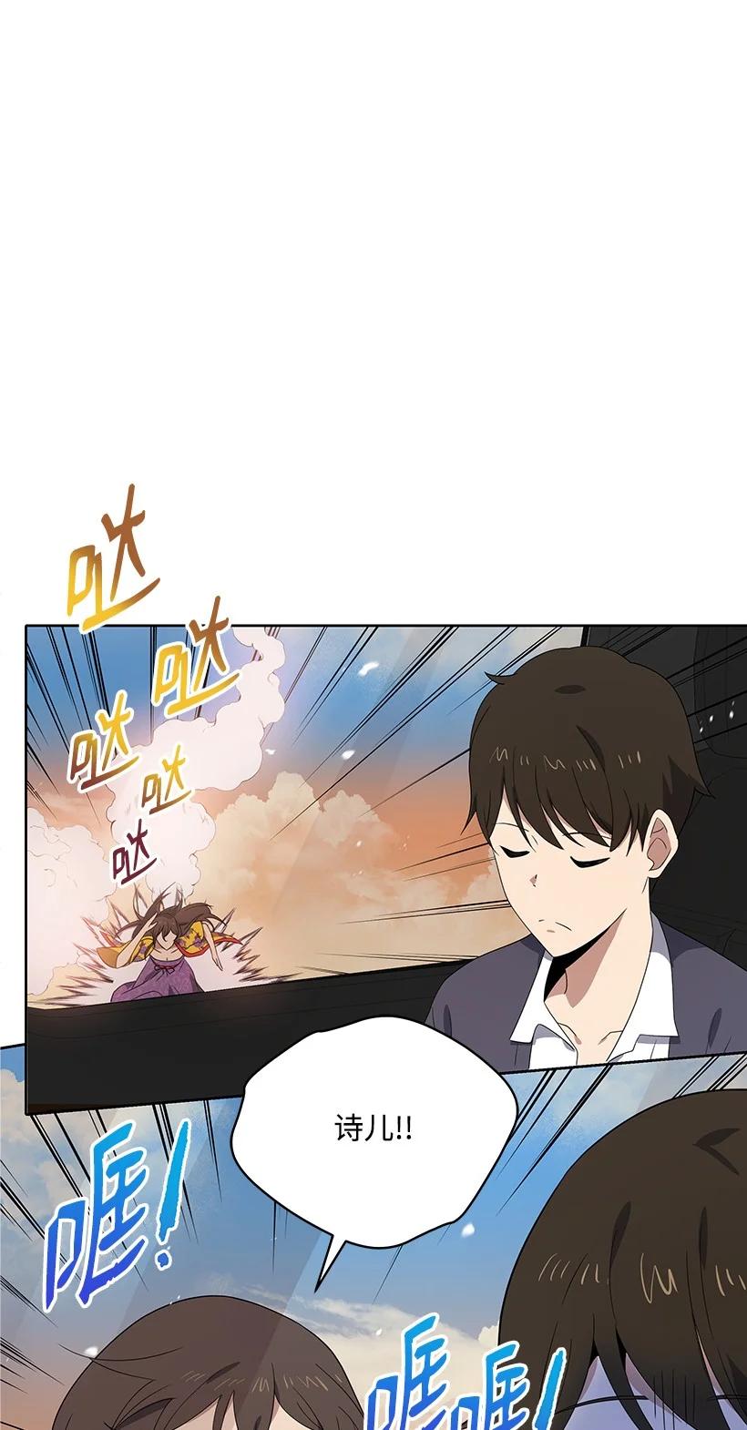 《魔尊现世降临记》128 第一百二十八话 第69页