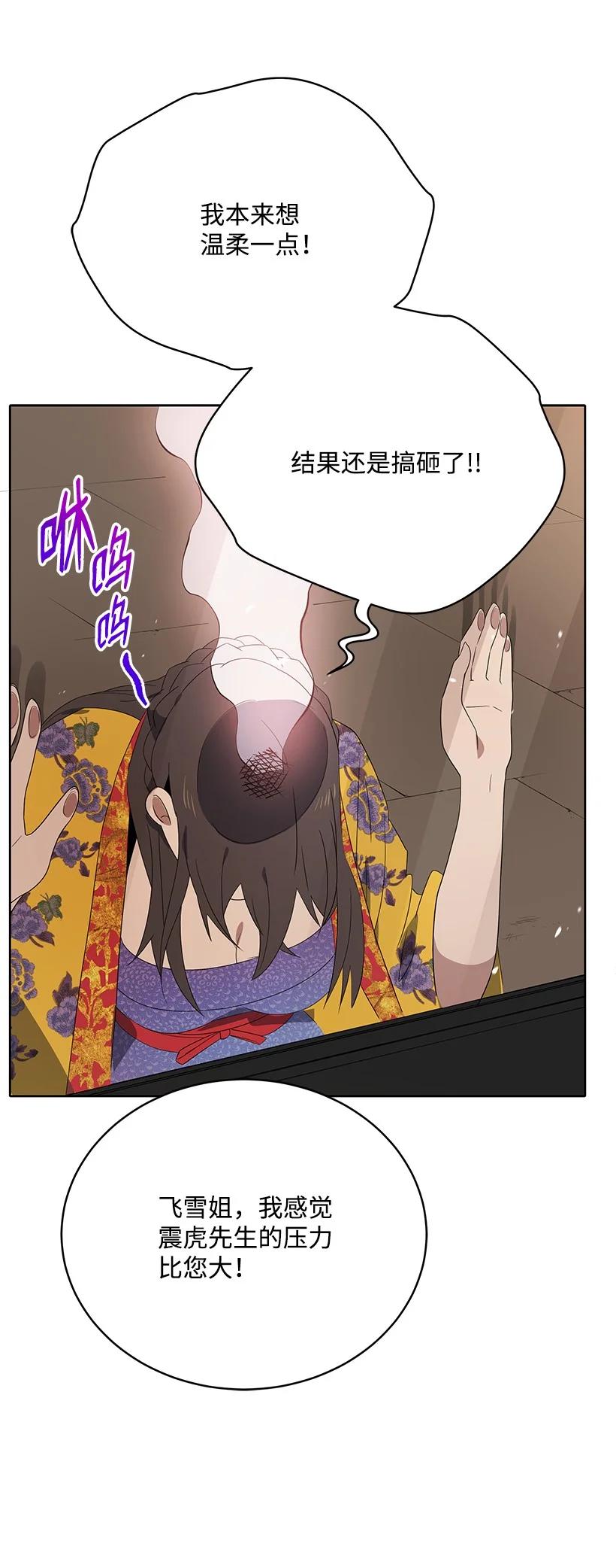 《魔尊现世降临记》128 第一百二十八话 第71页