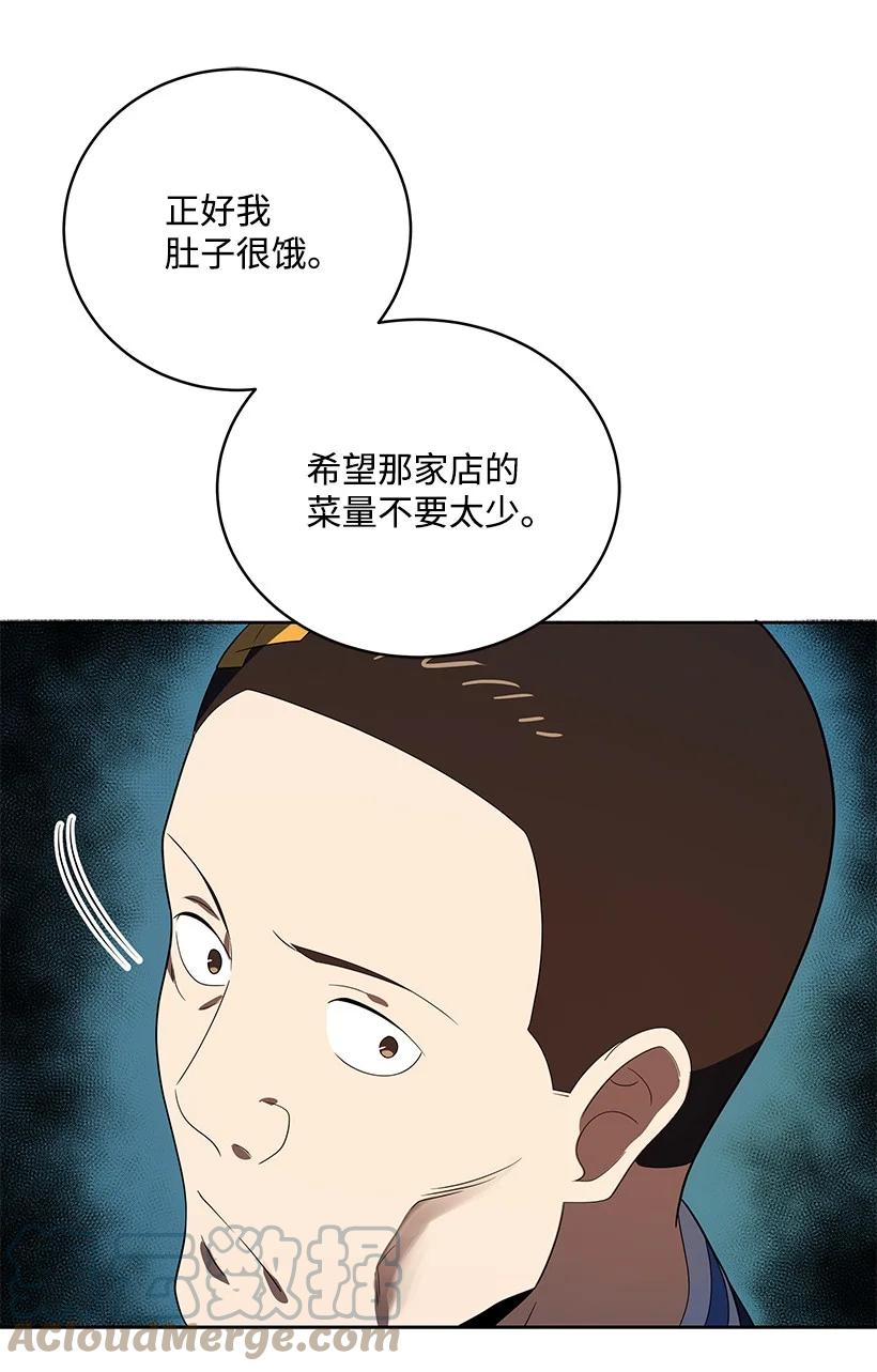 《魔尊现世降临记》128 第一百二十八话 第82页