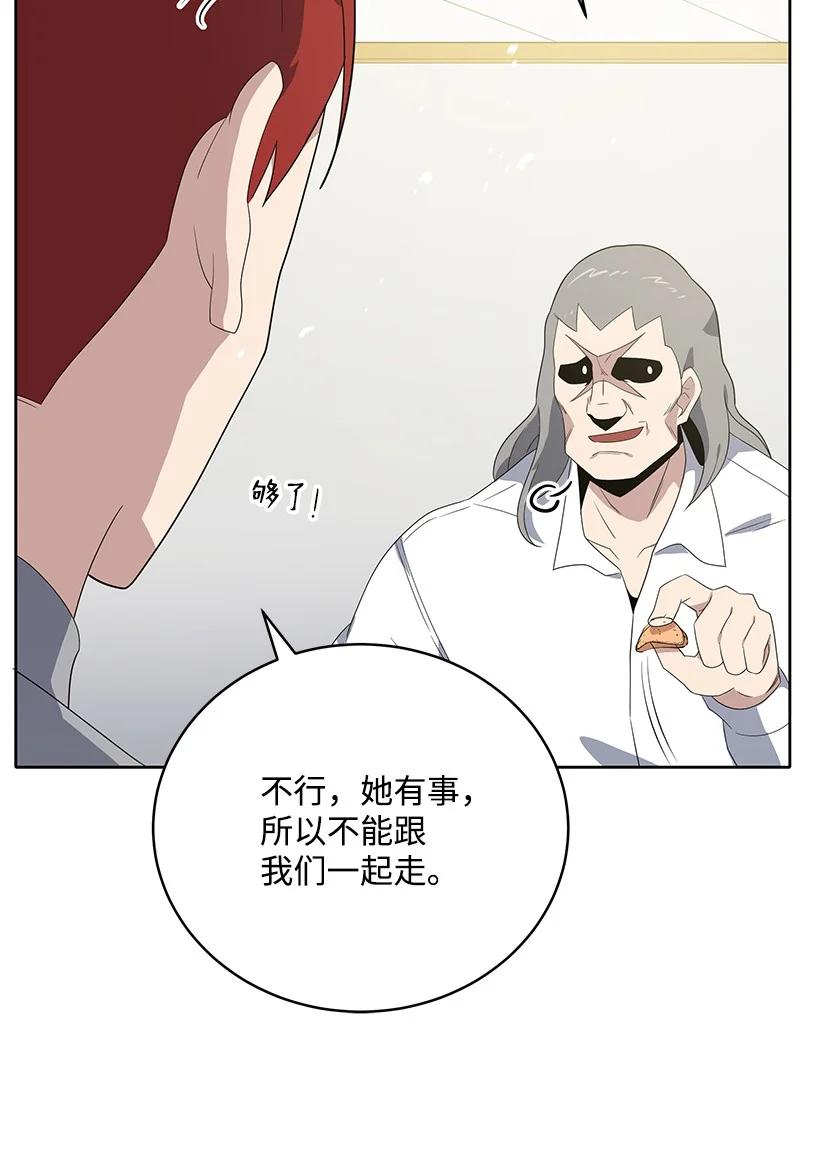 《魔尊现世降临记》128 第一百二十八话 第8页
