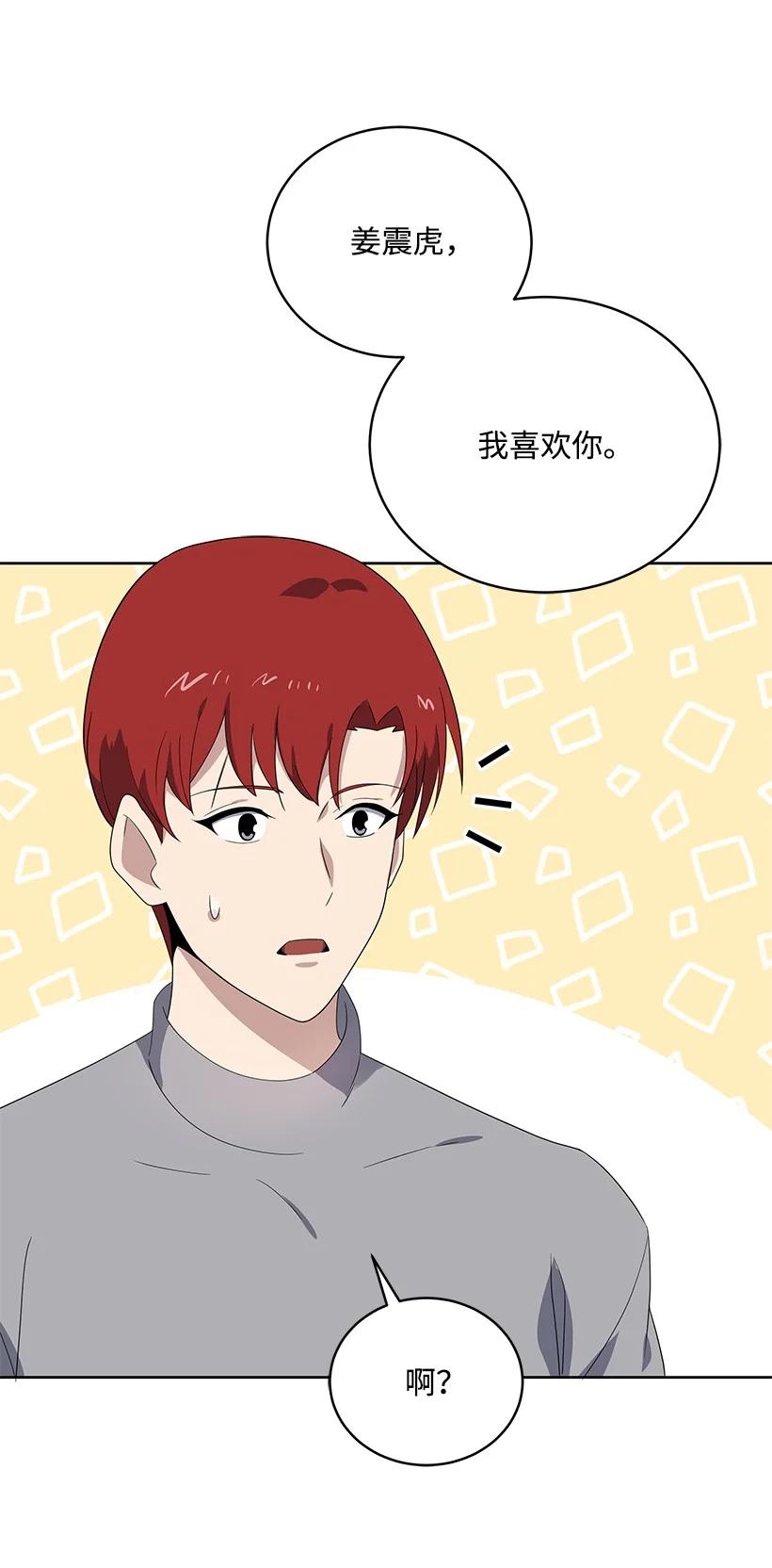 《魔尊现世降临记》128 第一百二十八话 第56页