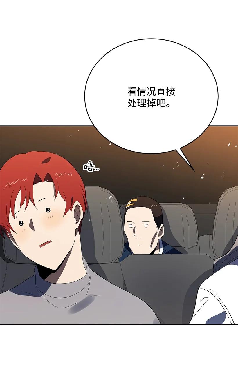 《魔尊现世降临记》128 第一百二十八话 第77页