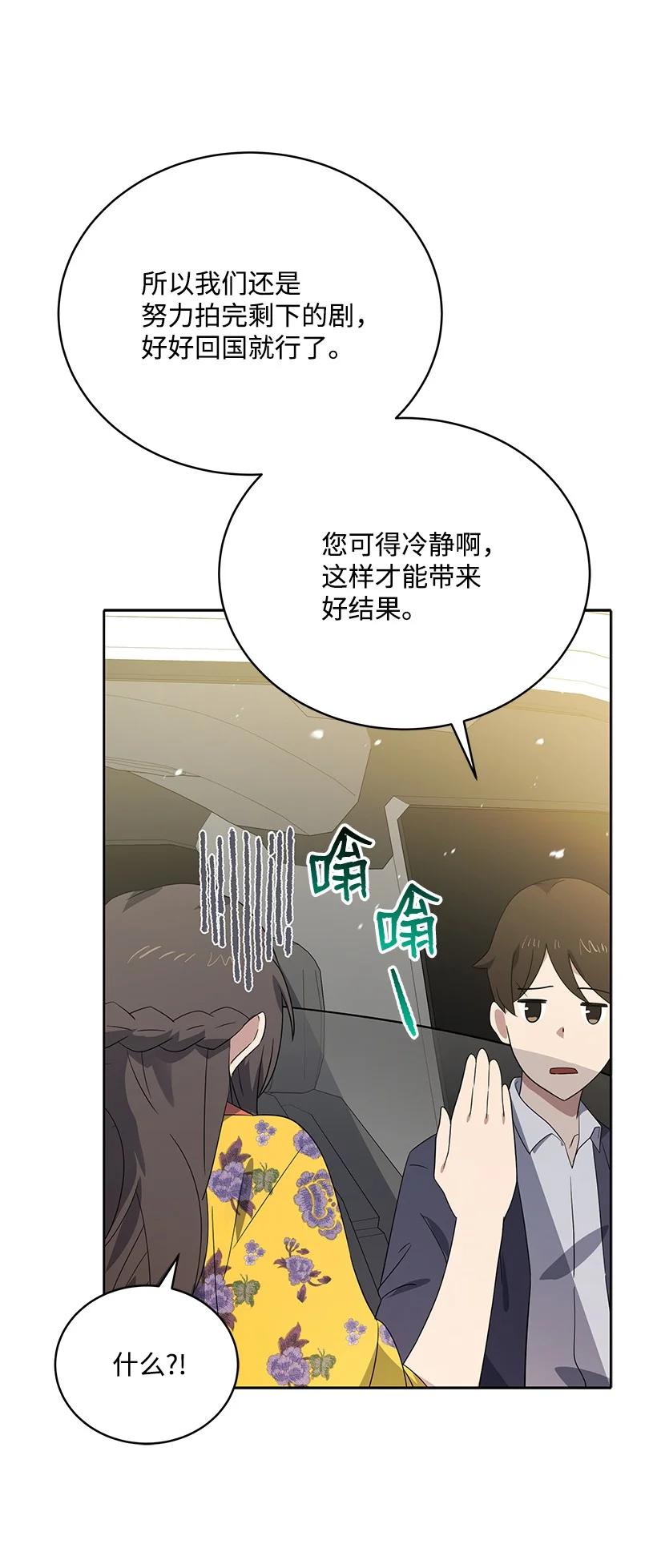 《魔尊现世降临记》128 第一百二十八话 第72页