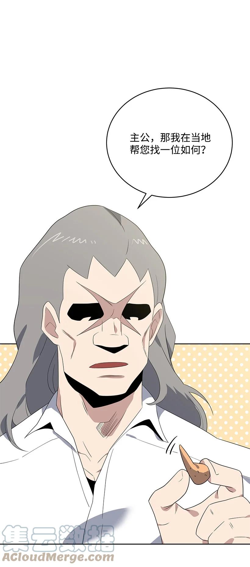 《魔尊现世降临记》128 第一百二十八话 第10页