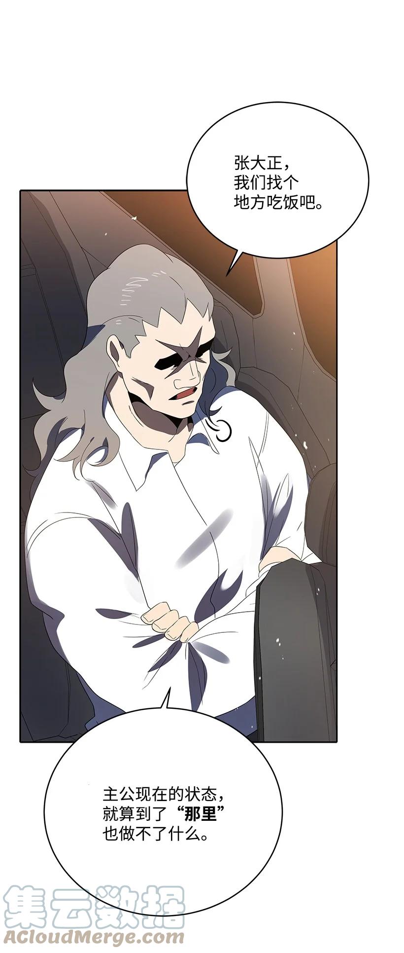 《魔尊现世降临记》128 第一百二十八话 第79页