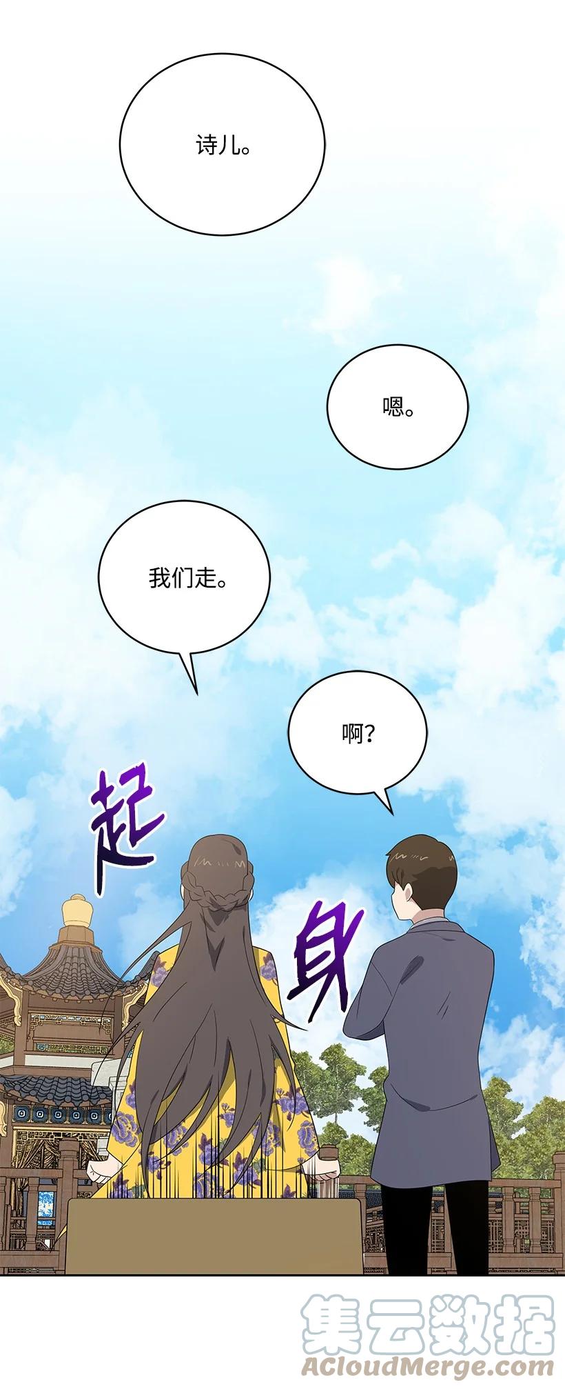 《魔尊现世降临记》128 第一百二十八话 第40页