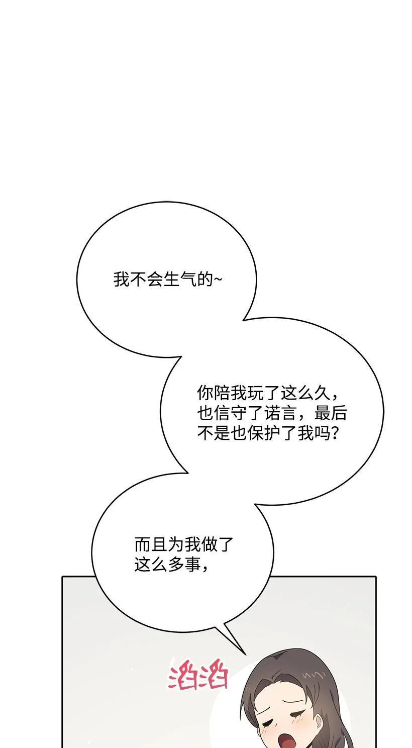 《魔尊现世降临记》128 第一百二十八话 第26页