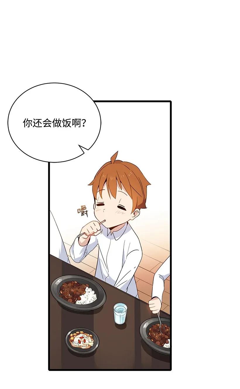 《魔尊现世降临记》12 第十二话 第56页