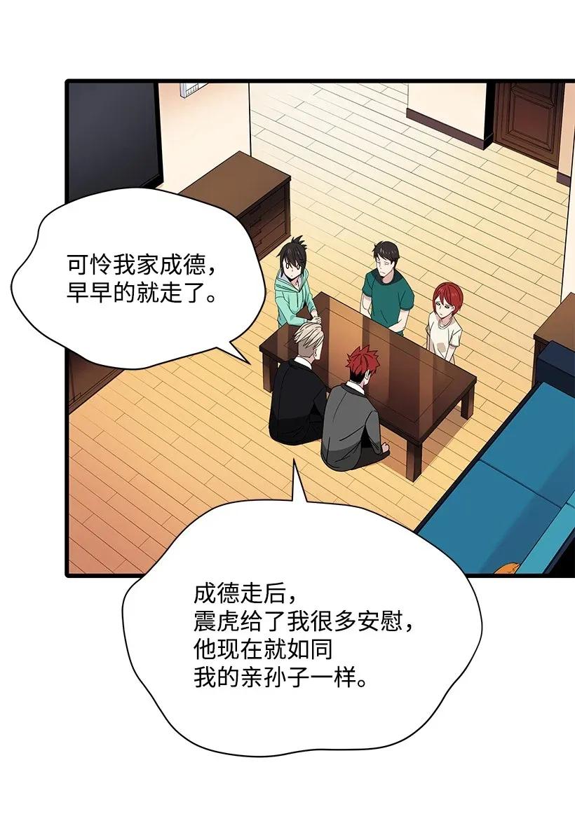《魔尊现世降临记》12 第十二话 第4页