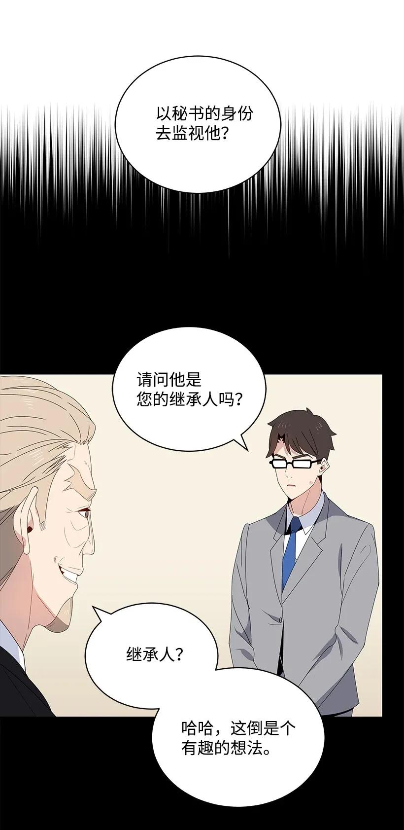 《魔尊现世降临记》12 第十二话 第42页