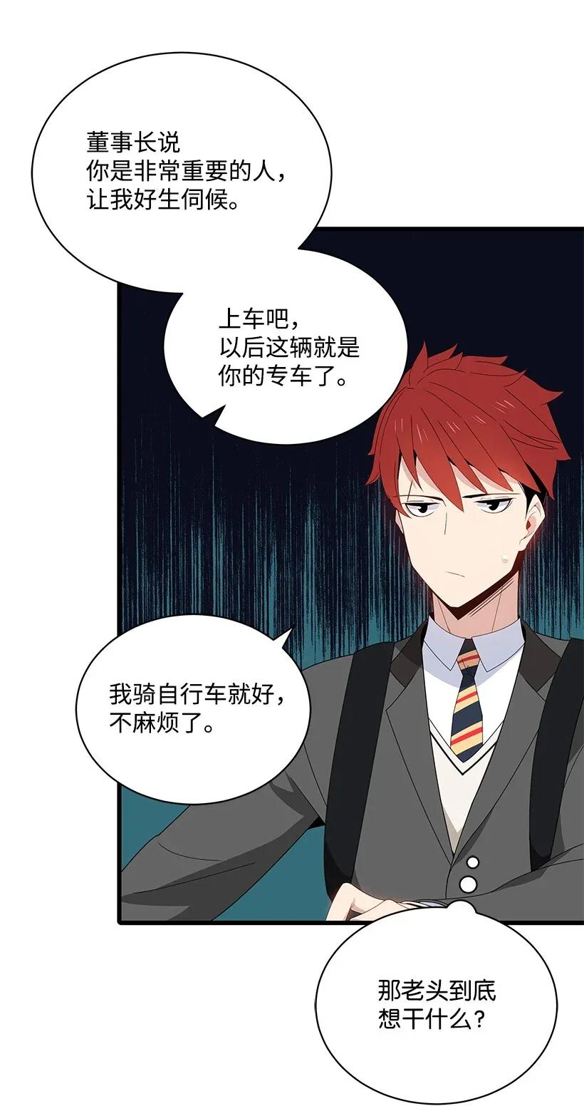 《魔尊现世降临记》12 第十二话 第36页