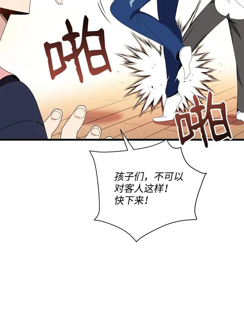 《魔尊现世降临记》12 第十二话 第55页