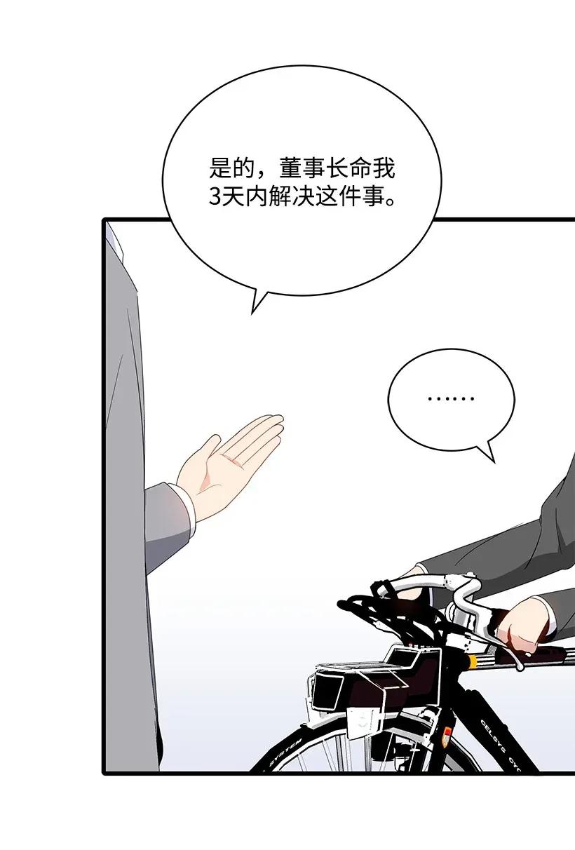 《魔尊现世降临记》12 第十二话 第38页