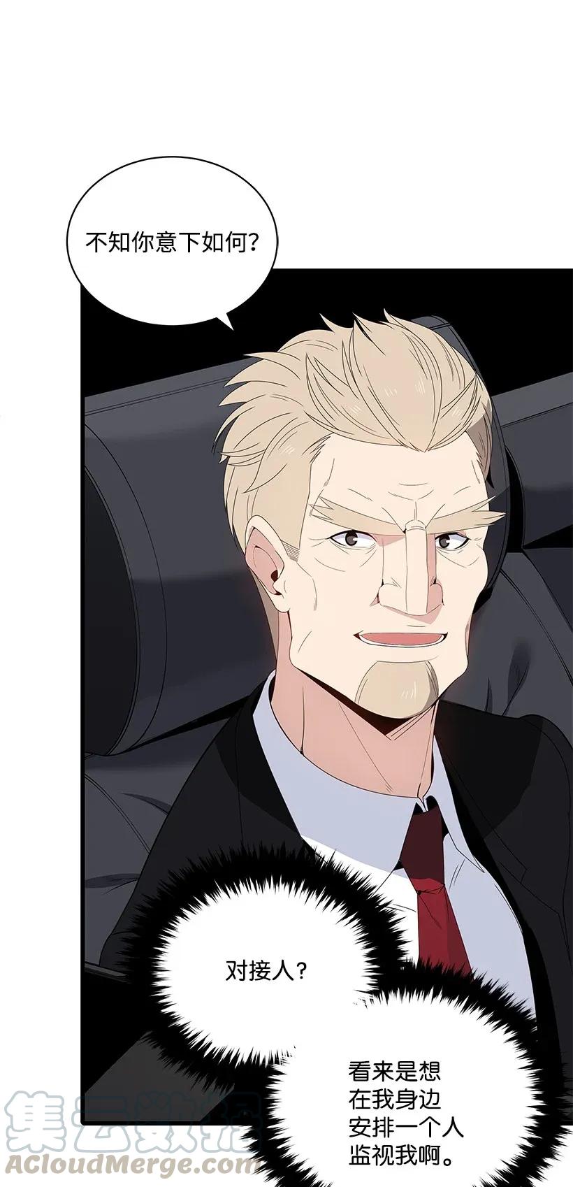 《魔尊现世降临记》12 第十二话 第25页