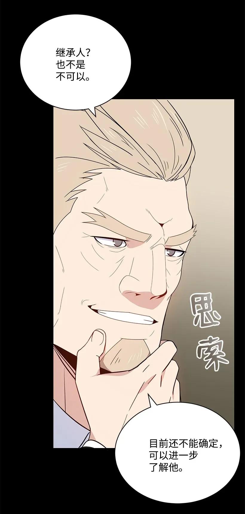 《魔尊现世降临记》12 第十二话 第43页