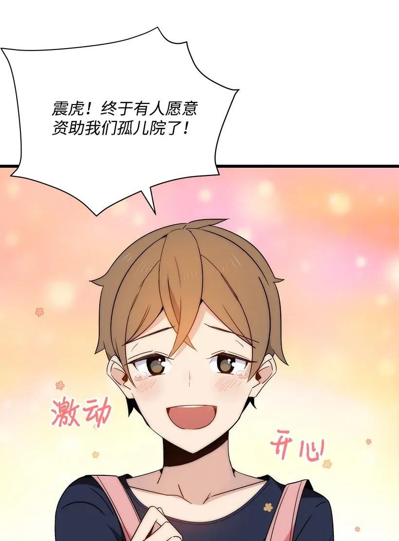 《魔尊现世降临记》12 第十二话 第52页