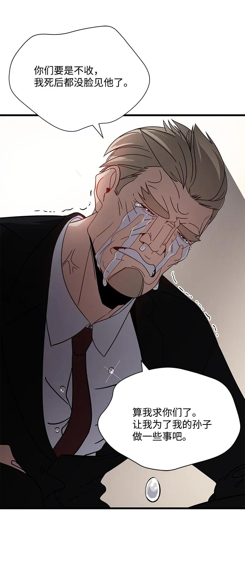 《魔尊现世降临记》12 第十二话 第14页