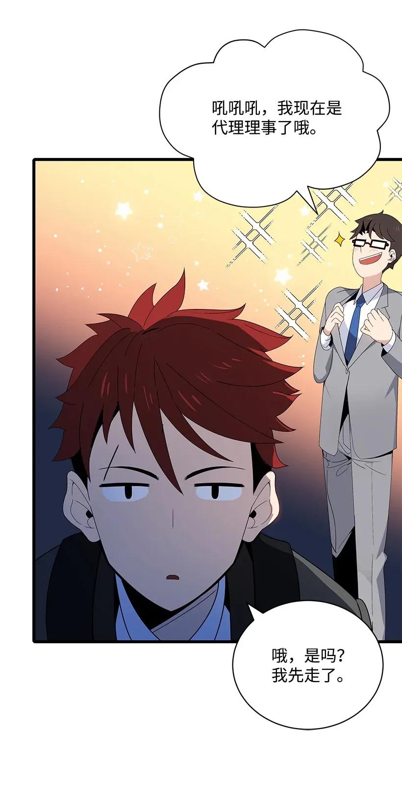《魔尊现世降临记》12 第十二话 第47页