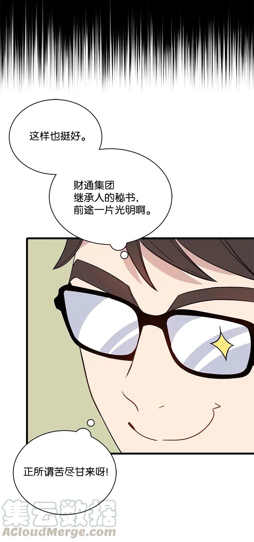 《魔尊现世降临记》12 第十二话 第45页