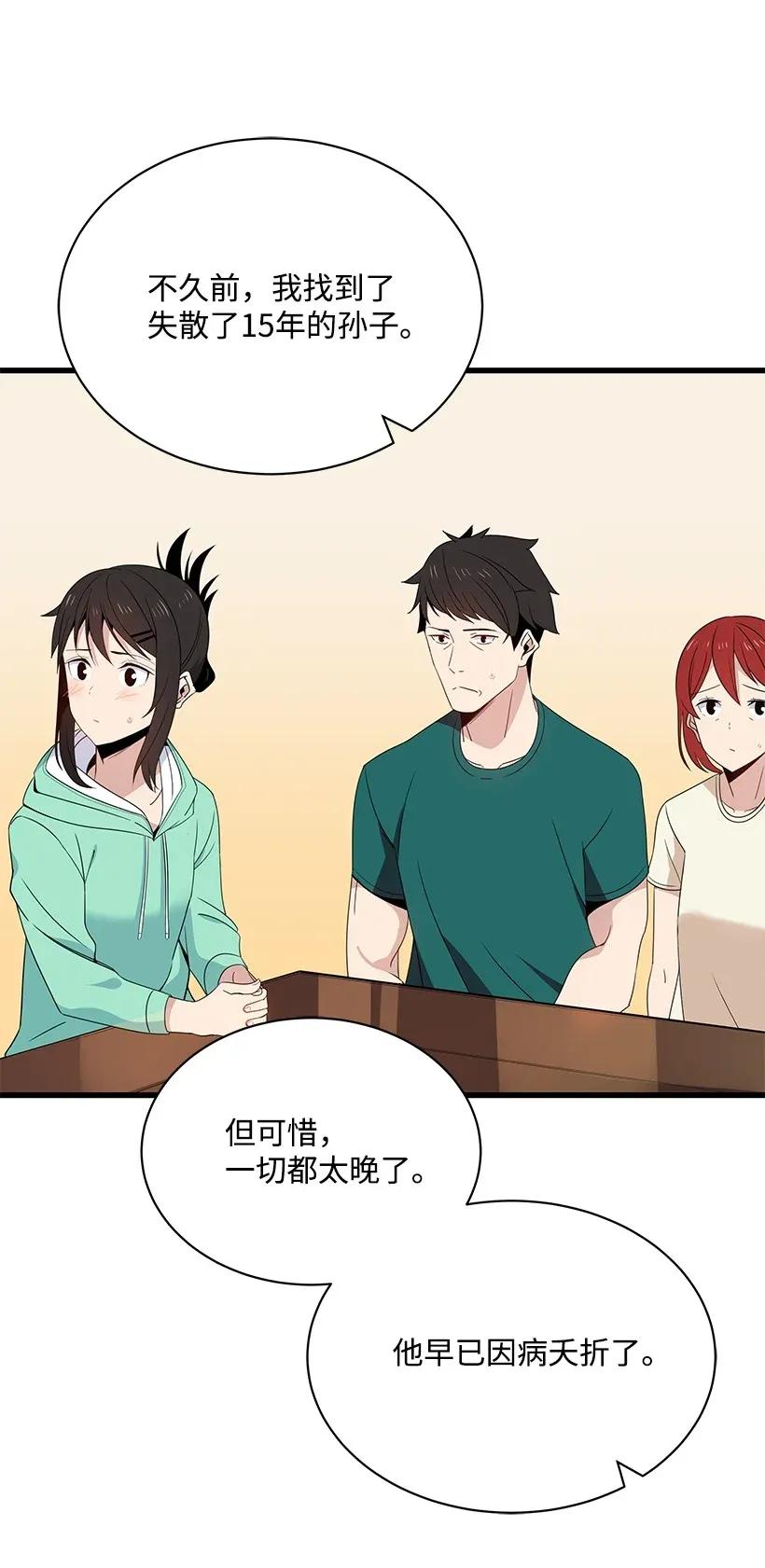 《魔尊现世降临记》12 第十二话 第2页