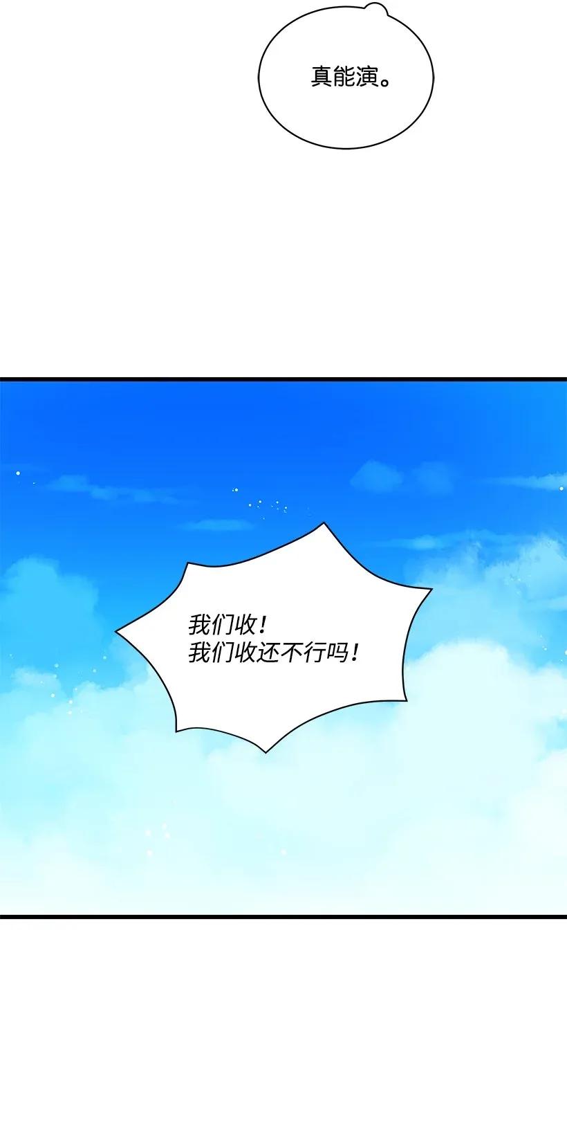 《魔尊现世降临记》12 第十二话 第16页