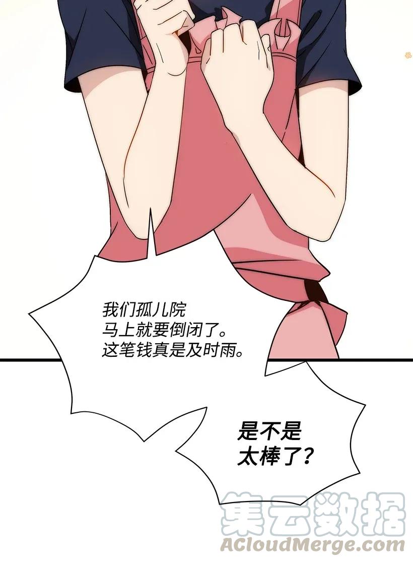 《魔尊现世降临记》12 第十二话 第53页