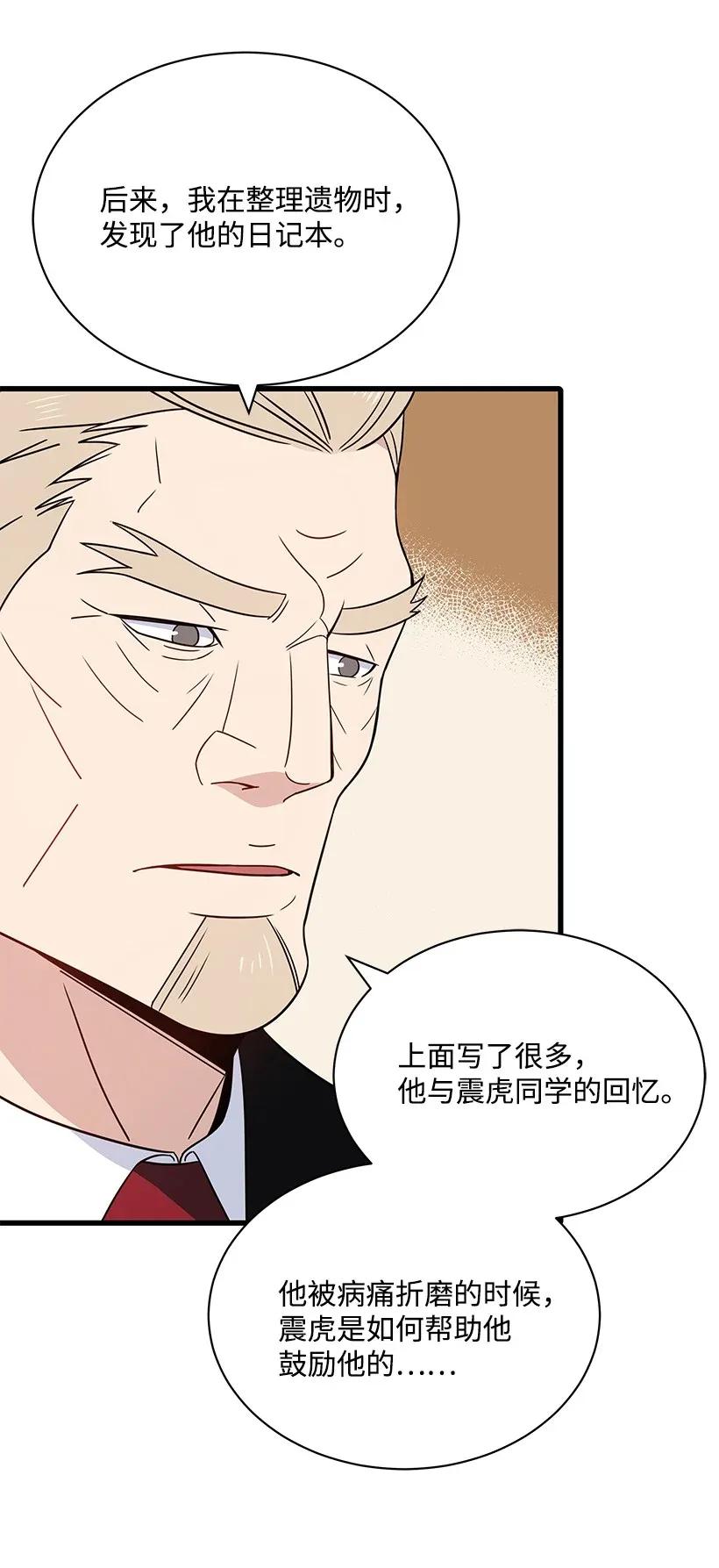 《魔尊现世降临记》12 第十二话 第3页