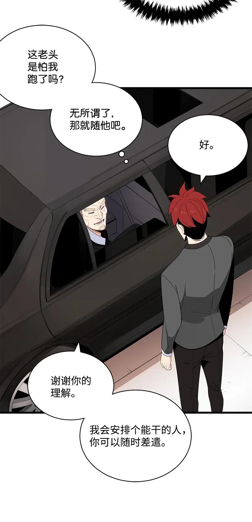 《魔尊现世降临记》12 第十二话 第26页