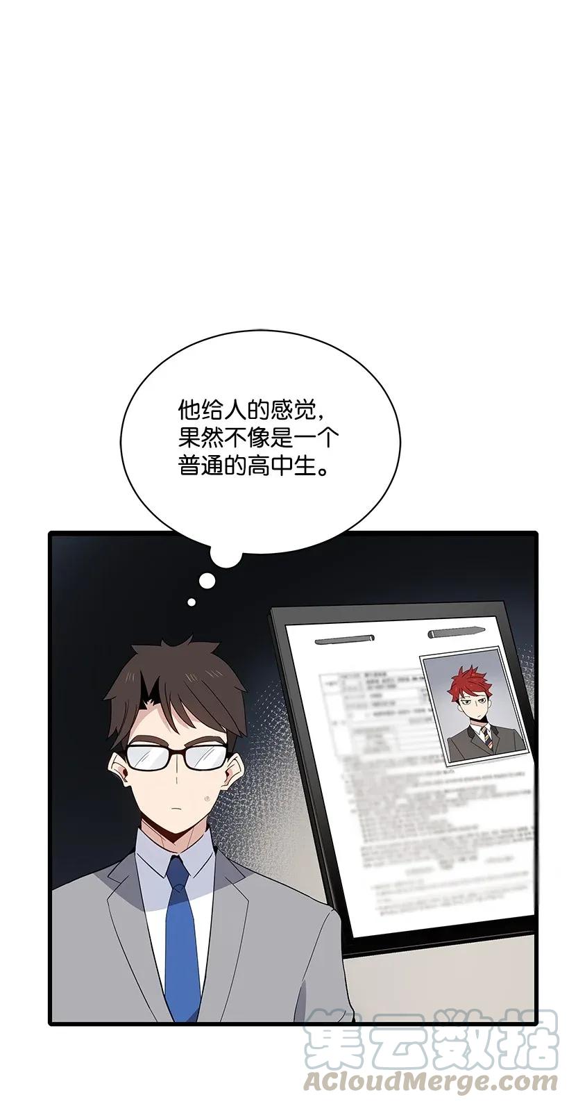 《魔尊现世降临记》12 第十二话 第41页