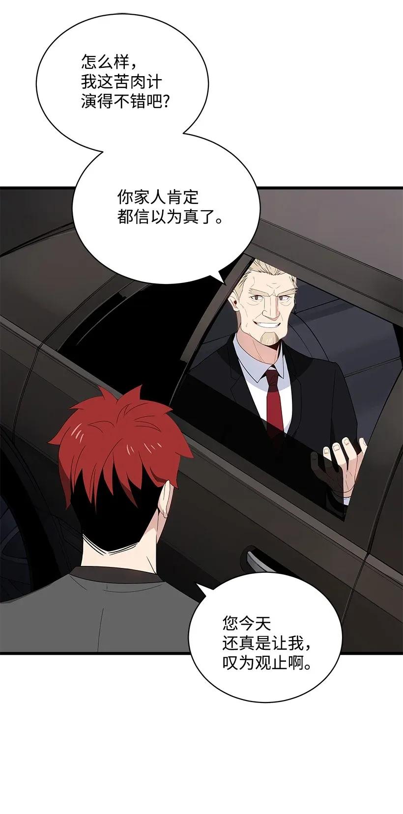 《魔尊现世降临记》12 第十二话 第18页
