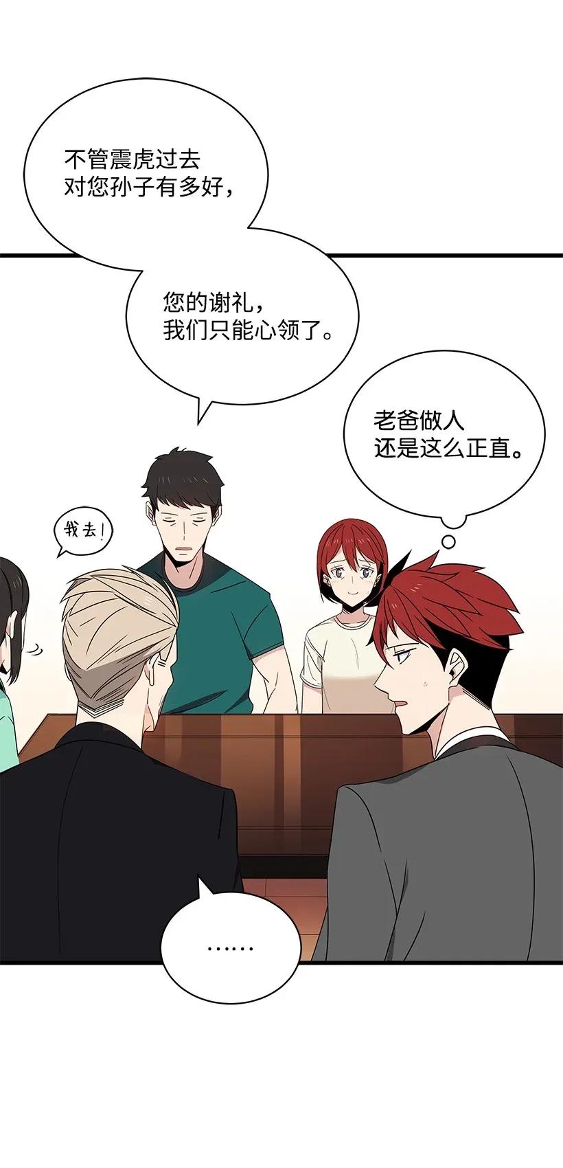 《魔尊现世降临记》12 第十二话 第10页