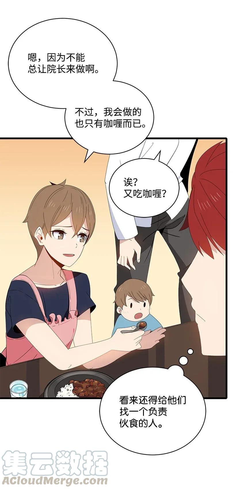 《魔尊现世降临记》12 第十二话 第57页
