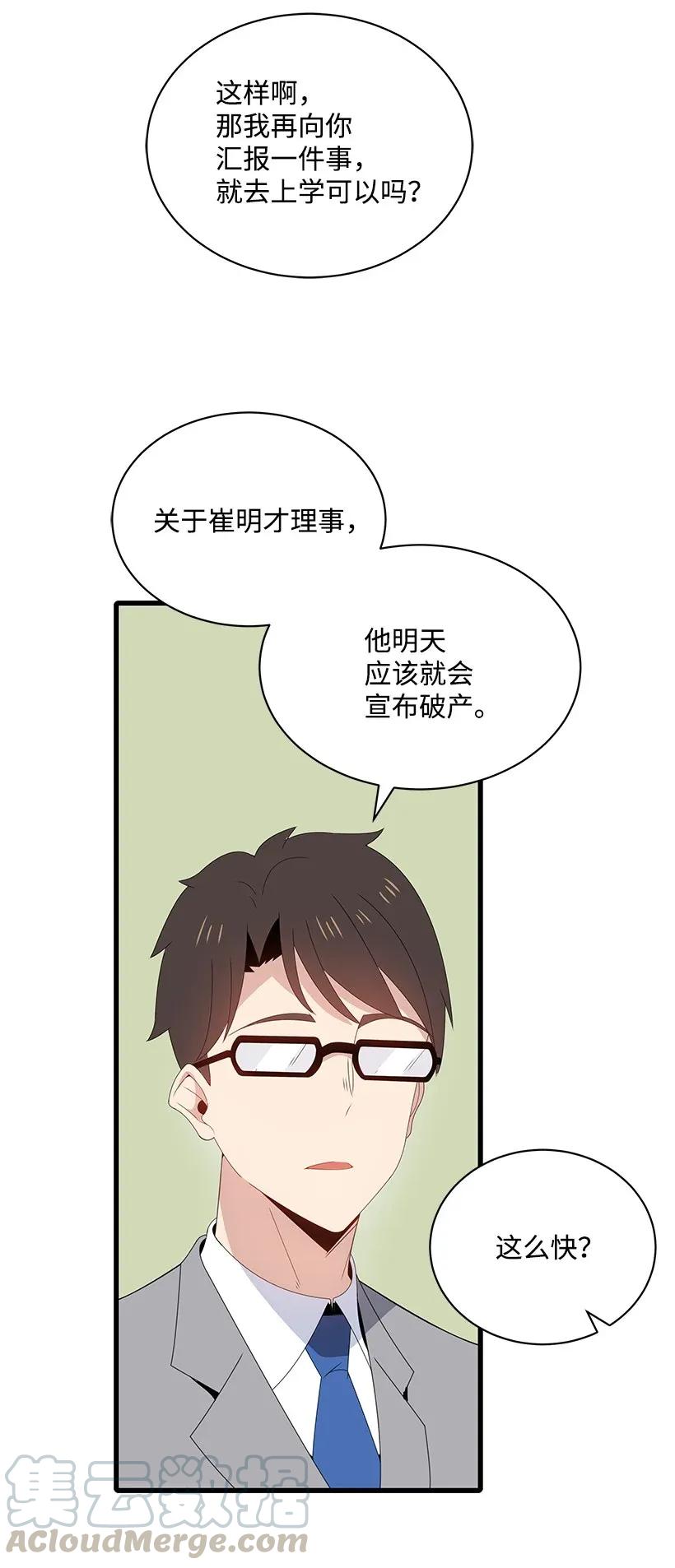 《魔尊现世降临记》12 第十二话 第37页
