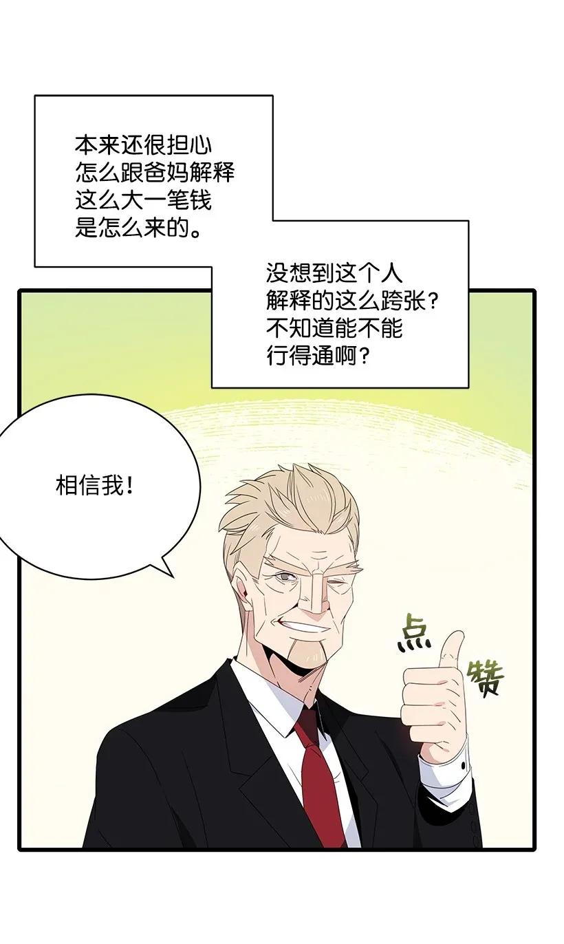 《魔尊现世降临记》12 第十二话 第6页