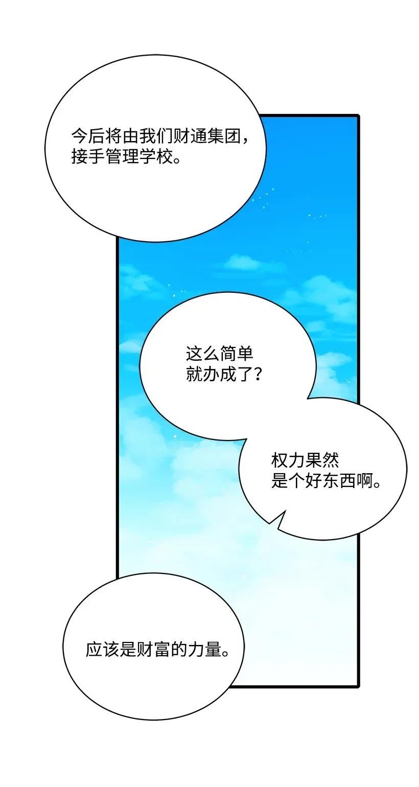 《魔尊现世降临记》12 第十二话 第39页