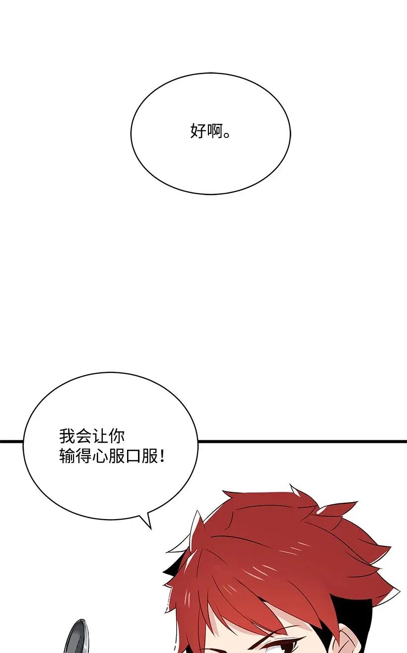 《魔尊现世降临记》12 第十二话 第70页