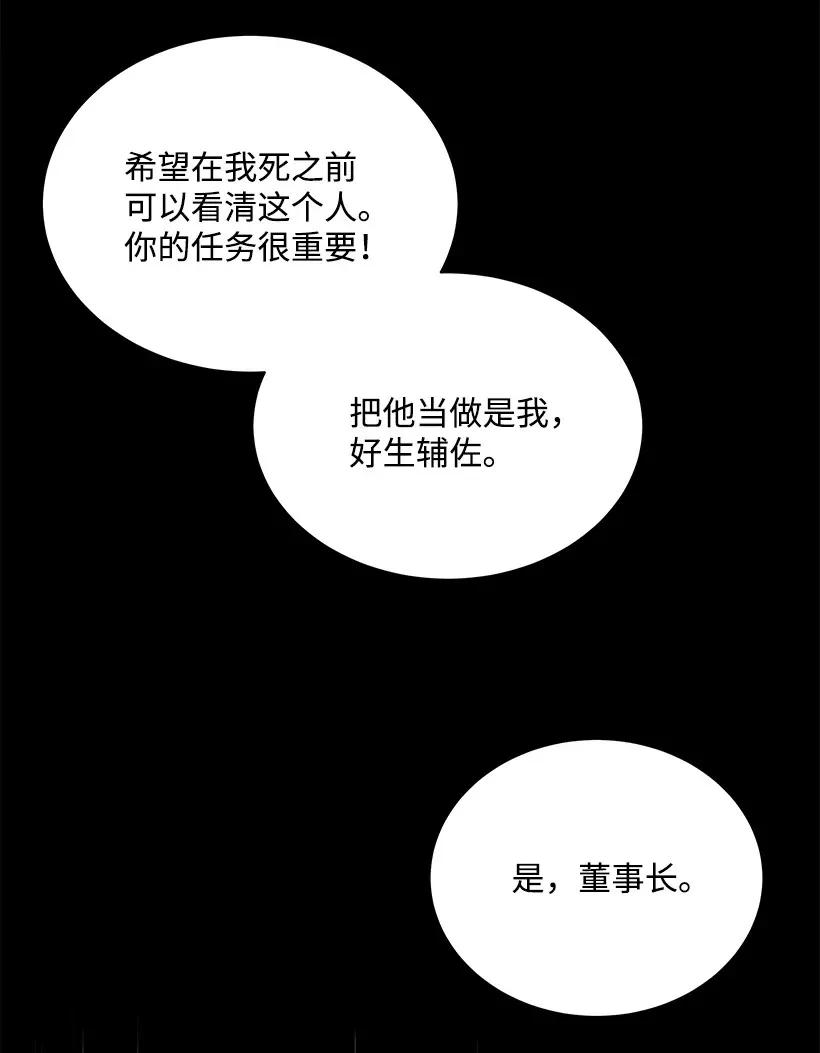 《魔尊现世降临记》12 第十二话 第44页
