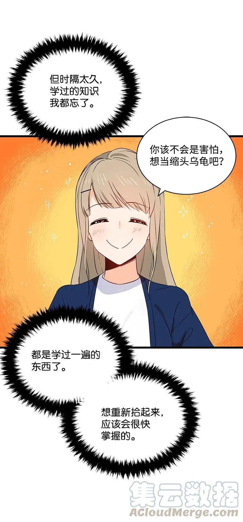 《魔尊现世降临记》12 第十二话 第69页